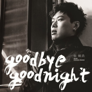 收聽張峽浩的Goodbye Goodnight歌詞歌曲