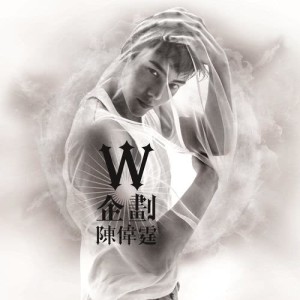 Dengarkan lagu W Qi Hua nyanyian 陈伟霆 dengan lirik