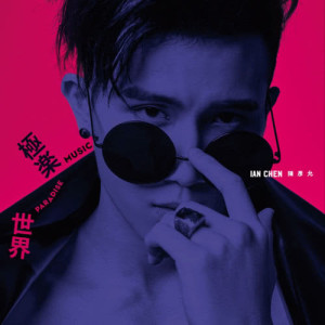 ดาวน์โหลดและฟังเพลง Ji Mo Xing Qiu - Dian Shi Ju " Wo De Ai Qing Bu Ping Fan " Cha Qu พร้อมเนื้อเพลงจาก 陈彦允