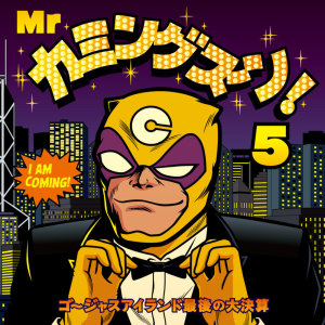Listen to 耐えろ！ブラックフライデーまで song with lyrics from 日本群星
