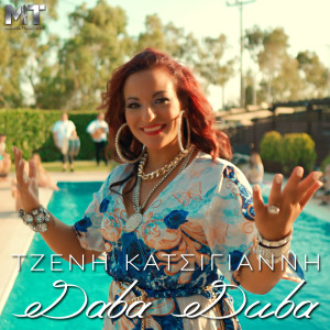 Album Daba Duba from Tzeni Katsigianni