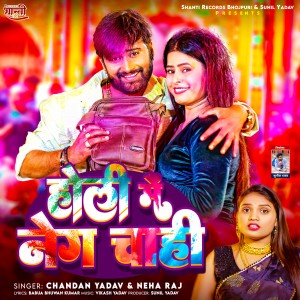 Album Holi Me Neg Chahi from Chandan Yadav