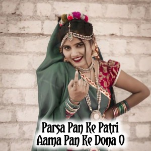 Parsa Pan Ke Patri Aama Pan Ke Dona O