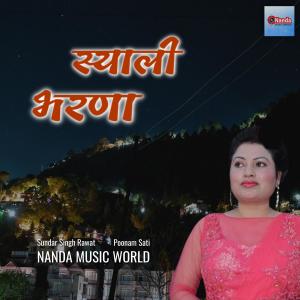 Listen to Syali Bharna song with lyrics from Sundar Singh Rawat