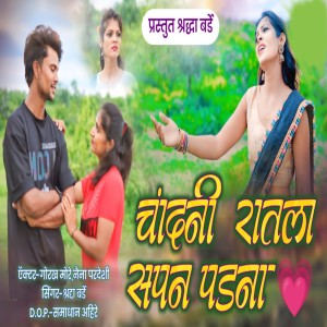 Album CHANDANI RATALA SAPAN PADALA from 