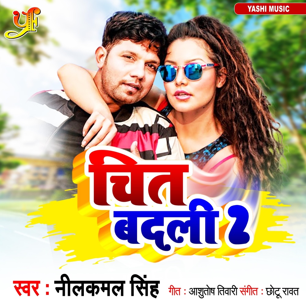Chit Badali 2