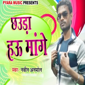 Listen to Chauda Hau Mange song with lyrics from Navin Anmol