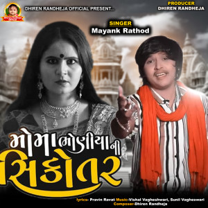 Album Mama Bhaniya ni Sikotar from Mayank Rathod