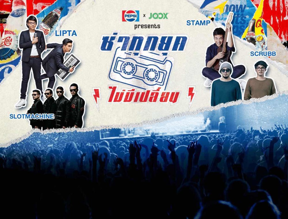 PEPSI ซ่ากันมาทุกยุค!