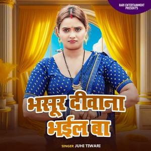 Listen to Bhasur Diwana Bhail Ba song with lyrics from Juhi Tiwari