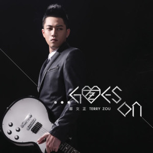 ดาวน์โหลดและฟังเพลง Play Too Much พร้อมเนื้อเพลงจาก 邹文正