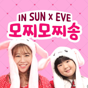 Album 모찌모찌 from 서이브