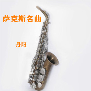 Listen to 酒醉的探戈 song with lyrics from 丹阳