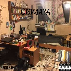 Album Общага from EJIK