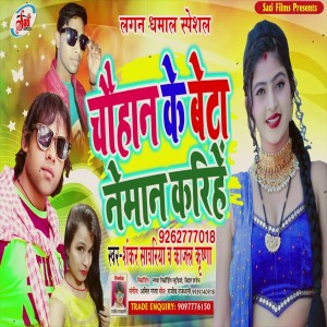 Dengarkan lagu Chauhan Ke Beta Neman Karihe (Bhojpuri Song) nyanyian Shankar Sawariya dengan lirik