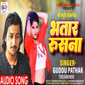 收聽Guddu Pathak的Bhatar Rusna (Bhojpuri)歌詞歌曲