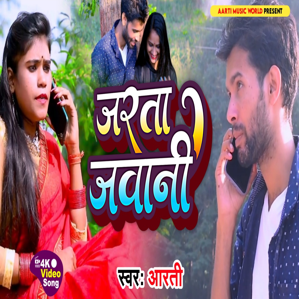 Jarta Jawani (Bhojpuri Song)