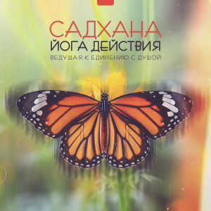 Dengarkan lagu Добрые поступки nyanyian Relaxing Zen Music Therapy dengan lirik