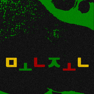 收聽몬존的Rise And Fall歌詞歌曲