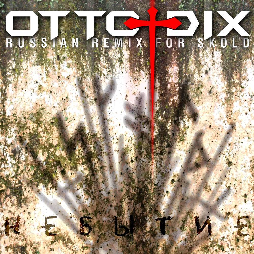 Небытие (Russian Remix)