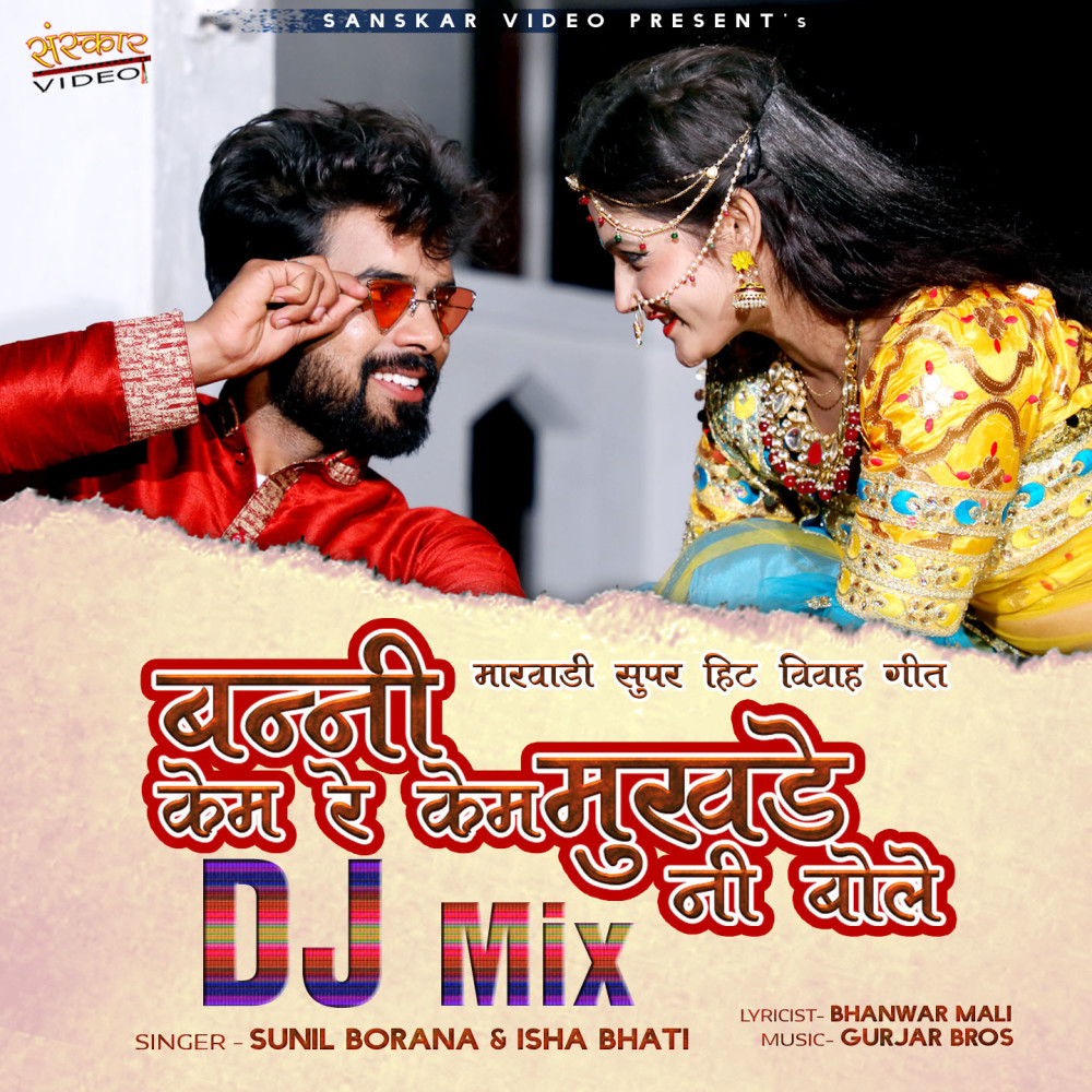 Banni Kem Re Kem Mukhde Ni Bole (DJ Mix Version)