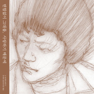 Listen to 집으로 가자 (feat. 엄마) song with lyrics from 곽은기