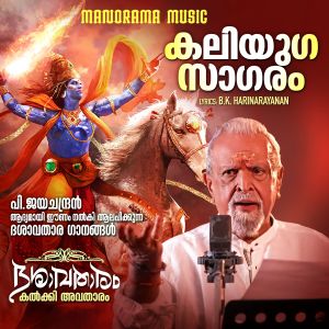 Album Kaliyuga Sagaram from P Jayachandran