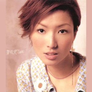 ดาวน์โหลดและฟังเพลง Shuo Qing Chu พร้อมเนื้อเพลงจาก Sammi Cheng