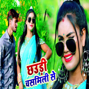 收听Chandan Chauhan的Chhauri Chasmili Se歌词歌曲