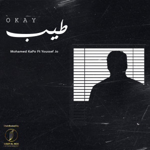Album Okay from Mohamed Kapo