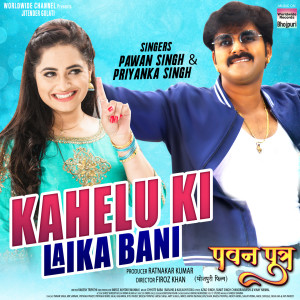 Listen to Kahelu Ki Laika Bani (From "Pawan Putra") song with lyrics from Pawan Singh