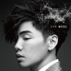 ดาวน์โหลดและฟังเพลง Suspended Memories พร้อมเนื้อเพลงจาก 孔令奇