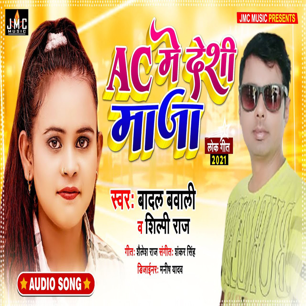AC Me Deshi Maza