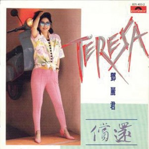 收聽鄧麗君的如果沒有你歌詞歌曲