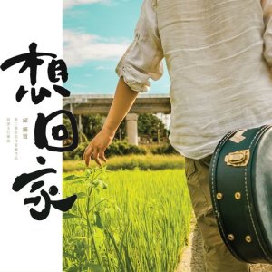Listen to Xiang Hui Gu song with lyrics from 邱振哲