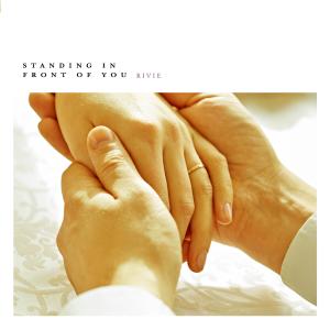 리비에的專輯Standing in front of you