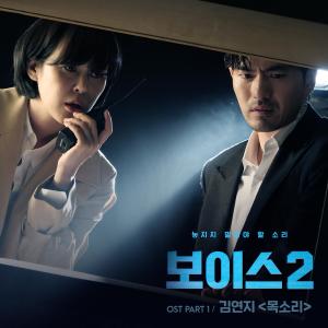 ดาวน์โหลดและฟังเพลง 목소리 พร้อมเนื้อเพลงจาก Kim Yeon Ji