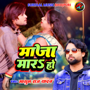 Album Maja Mara Ho from Masoom Raj Yadav