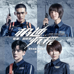 ดาวน์โหลดและฟังเพลง 刻不容緩 พร้อมเนื้อเพลงจาก 刘晔