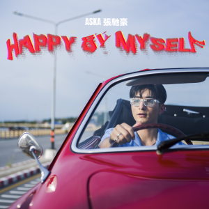 張馳豪的專輯Happy By Myself