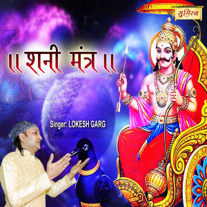 Listen to Shani Mantra song with lyrics from Lokesh Garg