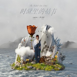 Listen to 車站 song with lyrics from 廖俊涛