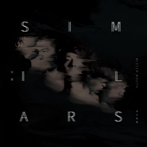 收聽MISTER MOUTH的風景歌詞歌曲