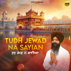 Album Tudh Jewad Na Sayian from Bhai Jugvinder Singh Ji Patiala Wale