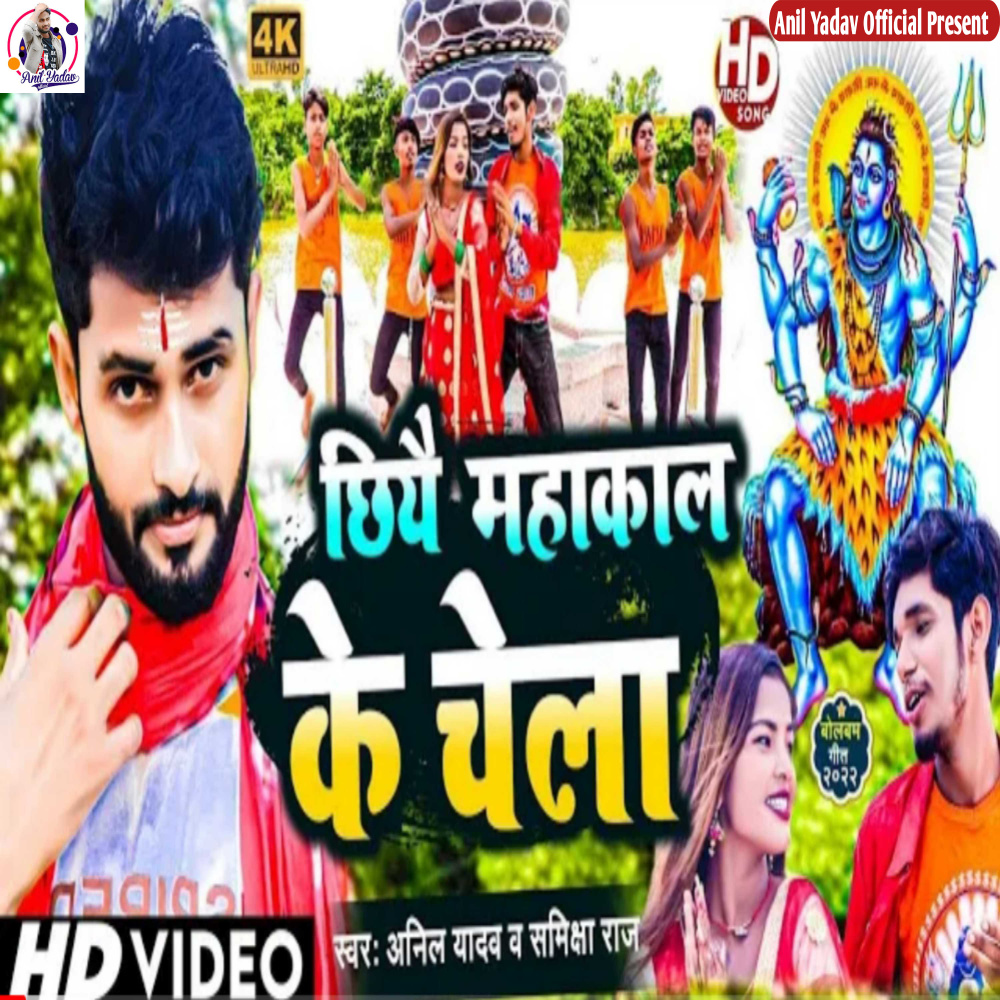 Cheai Mahakal Ke Chela