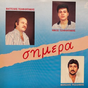 Dengarkan lagu Agapi Mou Paranomi nyanyian Vaggelis Tsafantakis dengan lirik