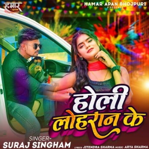 Listen to Holi Lohraan Ke song with lyrics from Suraj Singham