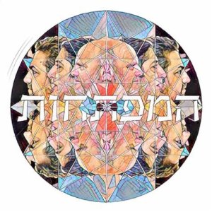 收聽המפתחות的שנת אור歌詞歌曲