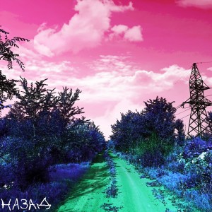 收聽Джезз的Назад歌詞歌曲