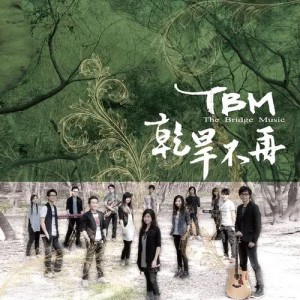 ดาวน์โหลดและฟังเพลง 就像童話 พร้อมเนื้อเพลงจาก TBM